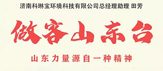 Ms. Tian Fang of Cleanbao will be invited to participate in the special live program "being a guest of Shandong TV"