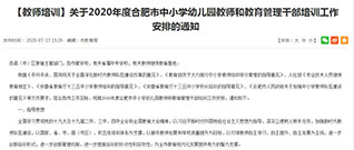 The digital experimental training for Hefei junior high school excellent teachers advanced training class successfully held